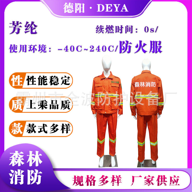 分体式抗高温纯棉森林草原灭火服