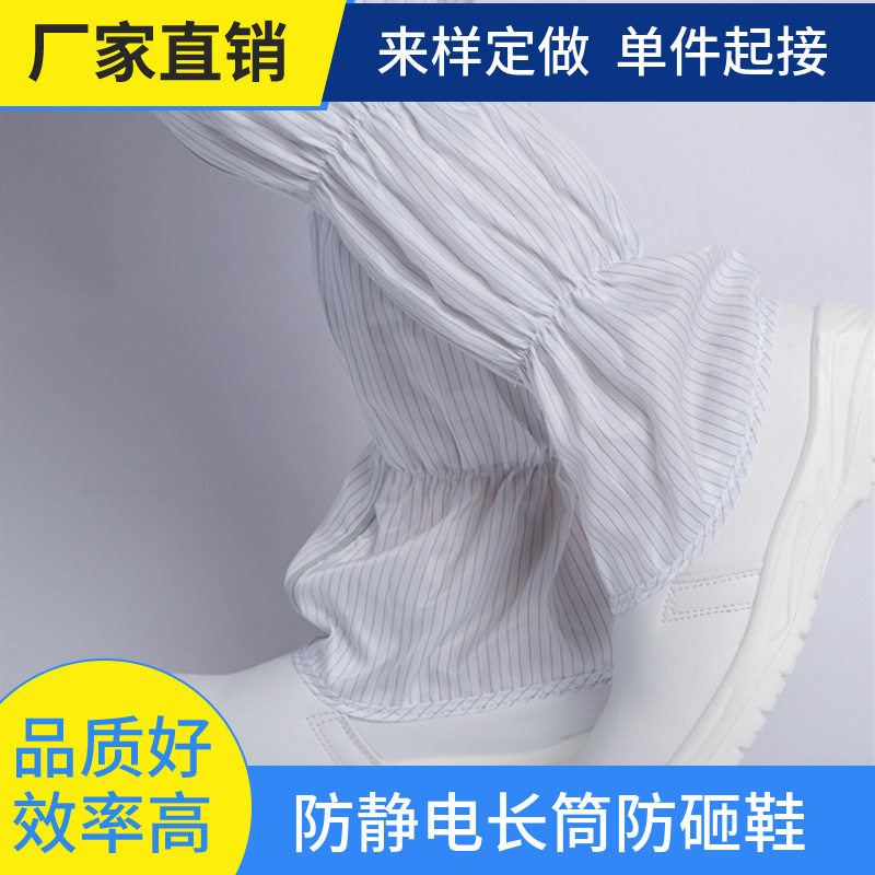 白色长筒净化防静电防砸劳保鞋