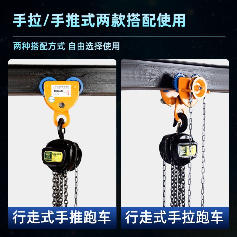 VD三角桃型手拉葫芦含跑车