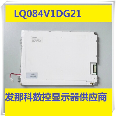 工控液晶屏 8.4寸液晶屏   LQ084V1DG21