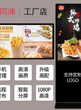 32434c95565寸式广告机楼宇壁触控高清立显881示挂大屏信息刷屏机