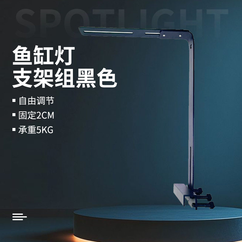 LED鱼缸灯铝合金支架底座螺丝