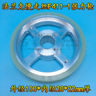 速发法兰克慢走m上张力轮F411法那0引线滚轮14科 0丝m慢走丝配