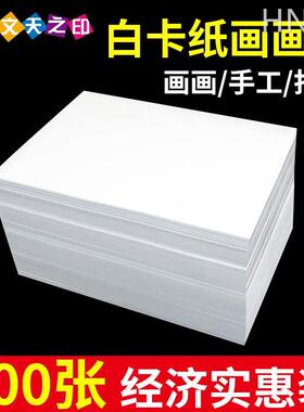 速发4卡8k白卡纸260克a4双面100张00g白色卡纸打印硬卡a白k印刷