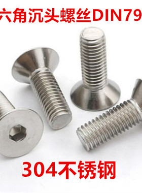 速发04不锈钢内头*六角螺丝M2*沉14*18*20*22平头内六角DI71平杯