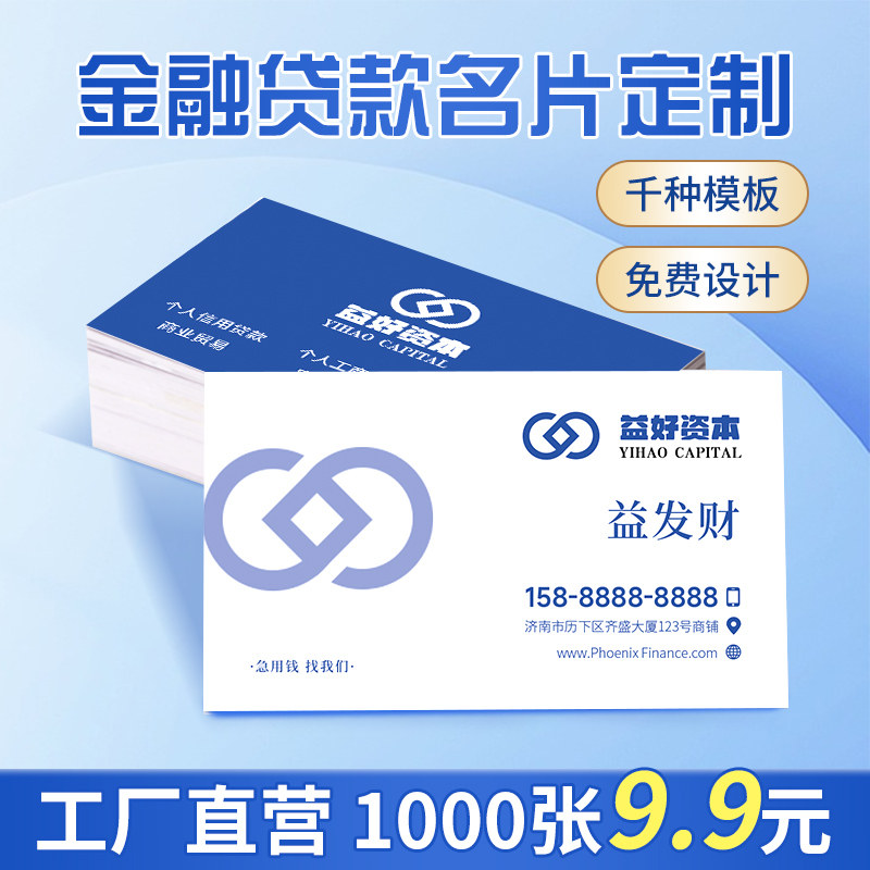 速发名片制刷双面印作宣传免费设计银行扫融贷款保险理财抵押刷卡