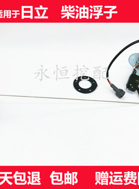 速发适用EX6AX60 70 240Z0-- 柴油箱油位传感器油箱浮子挖掘机