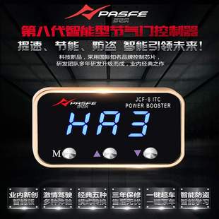 勁馳風(fēng)電子油門加速器汽車動力升級改裝 電腦程序汽車芯片工廠直銷