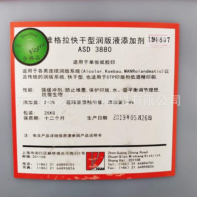 维格拉3880润版液维格拉快干型润版液