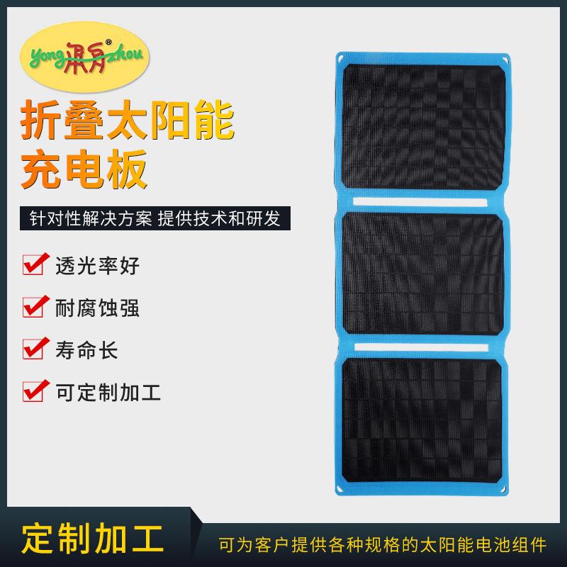太阳能折叠包充电板户外移动充电USB便携式电源单晶太阳能板