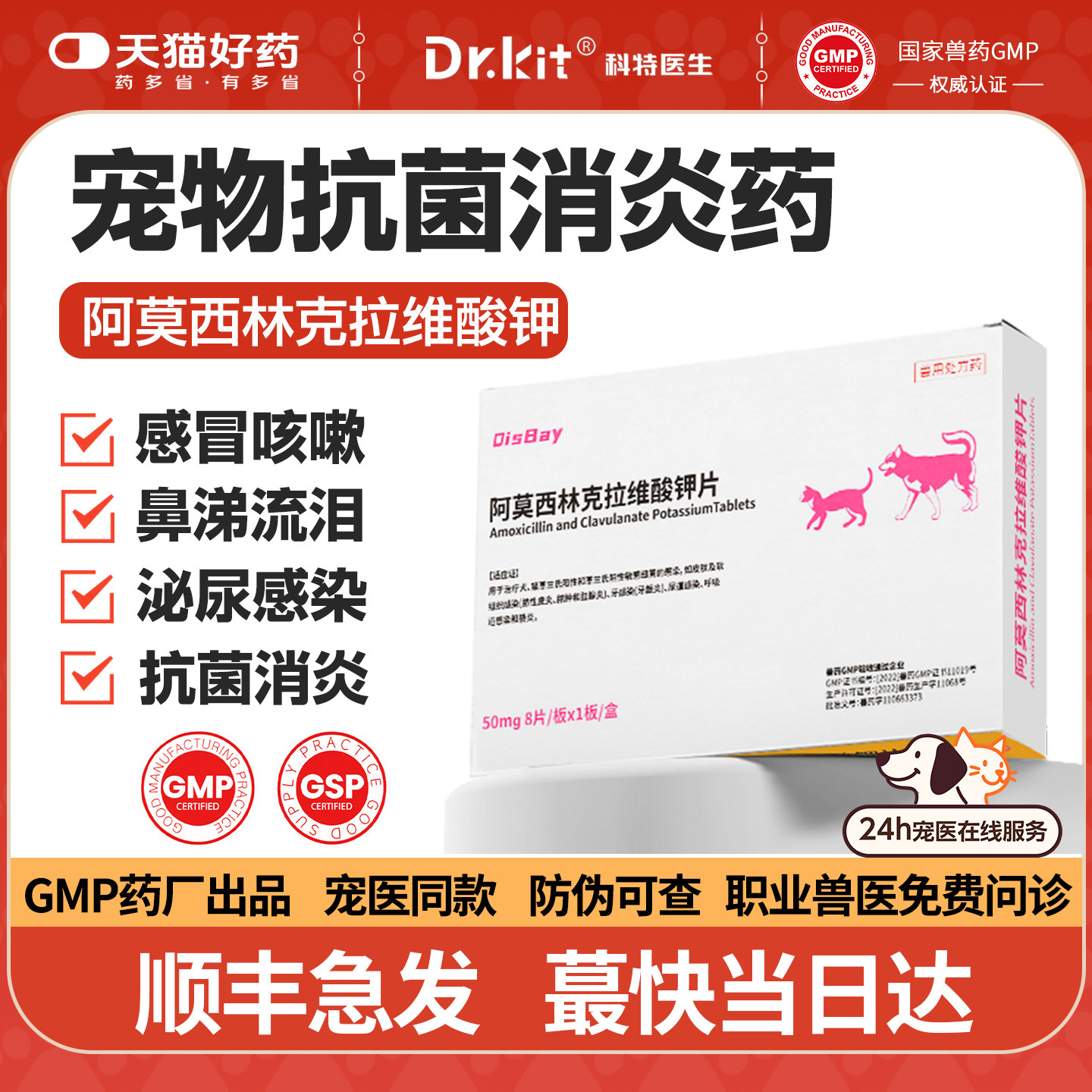 阿莫西林克拉维酸钾片猫宠物狗狗感冒药鼻支喷嚏流涕速猫诺消炎片,宠物/宠物食品及用品,狗呼吸道疾病药品,淘宝优惠券,粉丝福利购,淘宝优惠卷