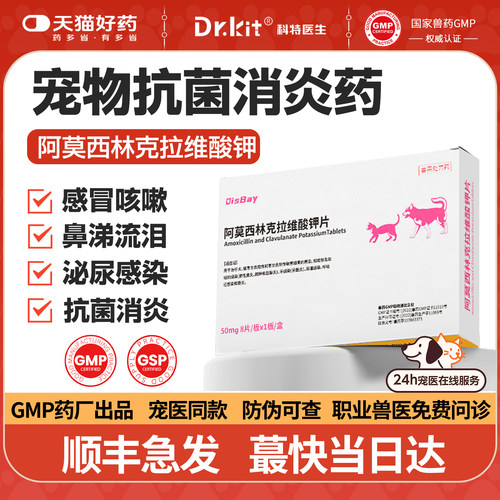 宠物多西阿莫西林克拉维酸钾猫用