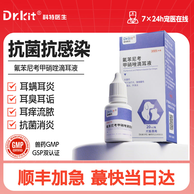 狗狗耳螨专用药狗用滴耳液宠物耳朵感染中耳炎真菌消炎