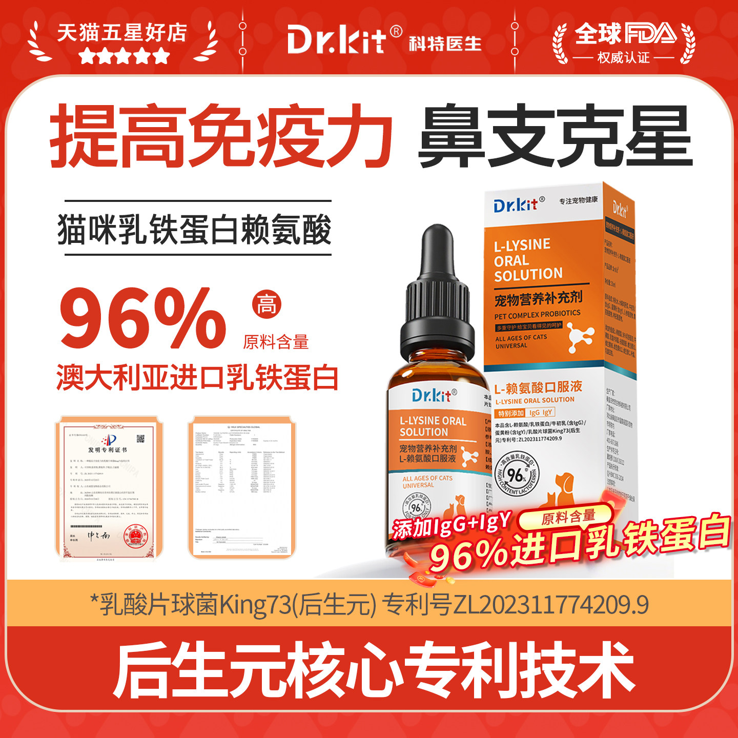 猫咪赖氨酸猫用乳铁蛋白宠物狗打喷嚏流鼻涕提高免疫力