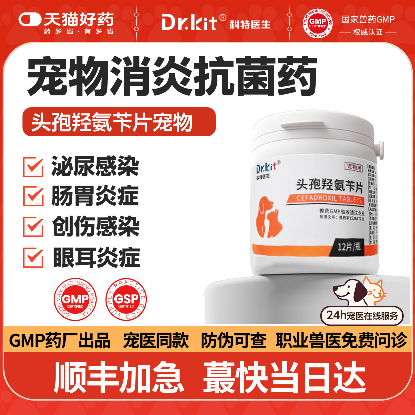 头孢羟氨苄片宠物消炎药猫咪狗狗专用药皮肤病真菌猫藓癣尿路感染