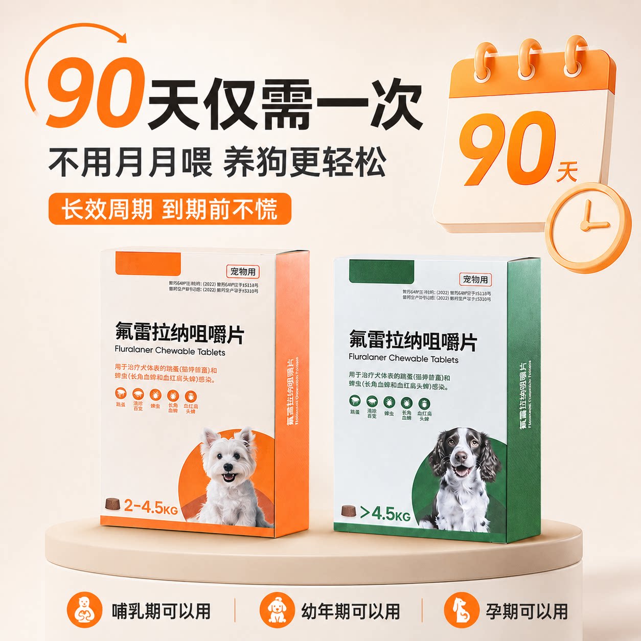 狗狗驱虫药去跳蚤蜱虫氟雷拉纳咀嚼片蜱虫专用驱虫药贝卫平替多 - 实物图