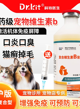 猫咪维生素b猫用维生素防掉毛猫藓口炎宠物复合维生素b片猫藓狗狗