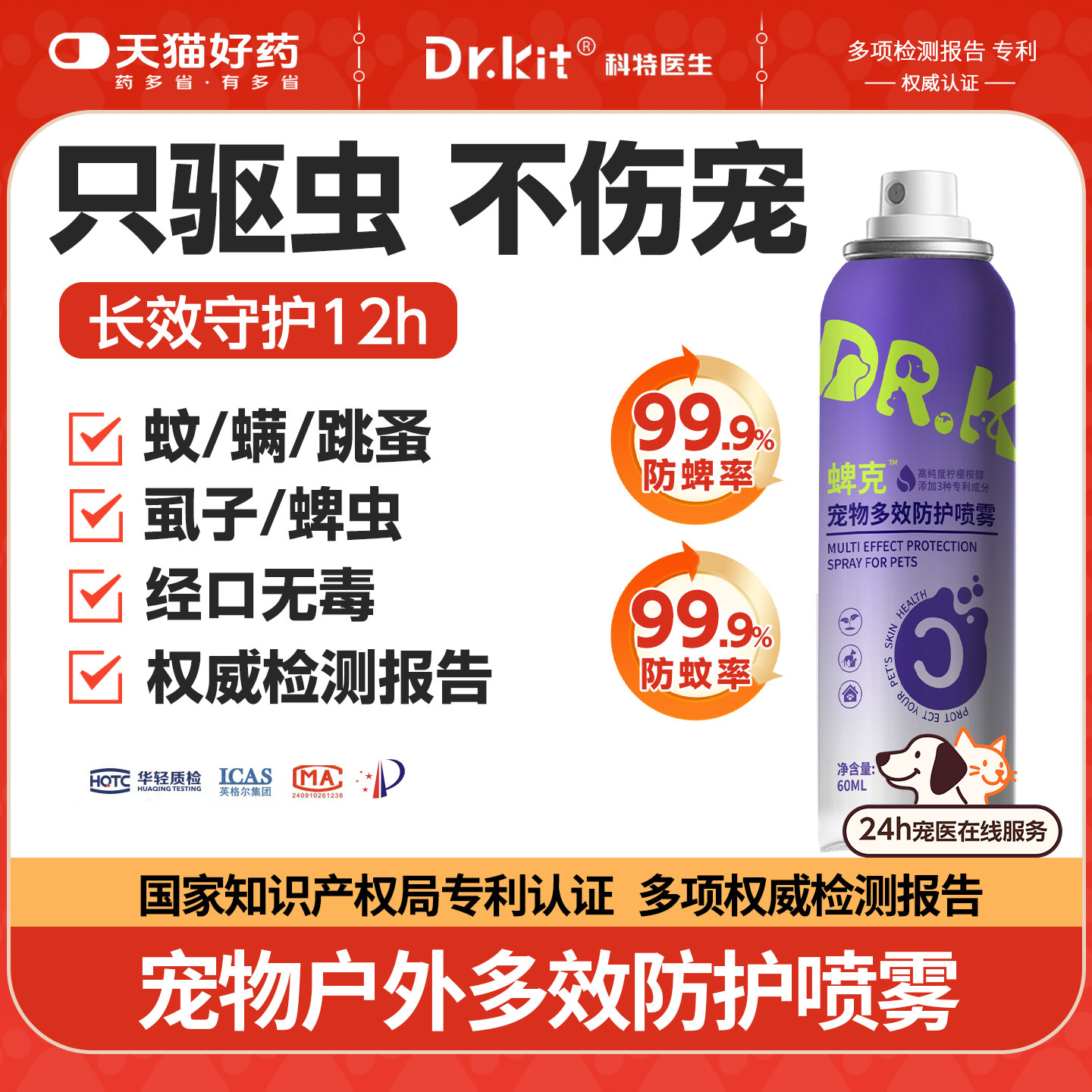狗狗驱虫喷雾宠物外出防虫喷雾夏季出门户外遛宠专用防蜱虫跳蚤