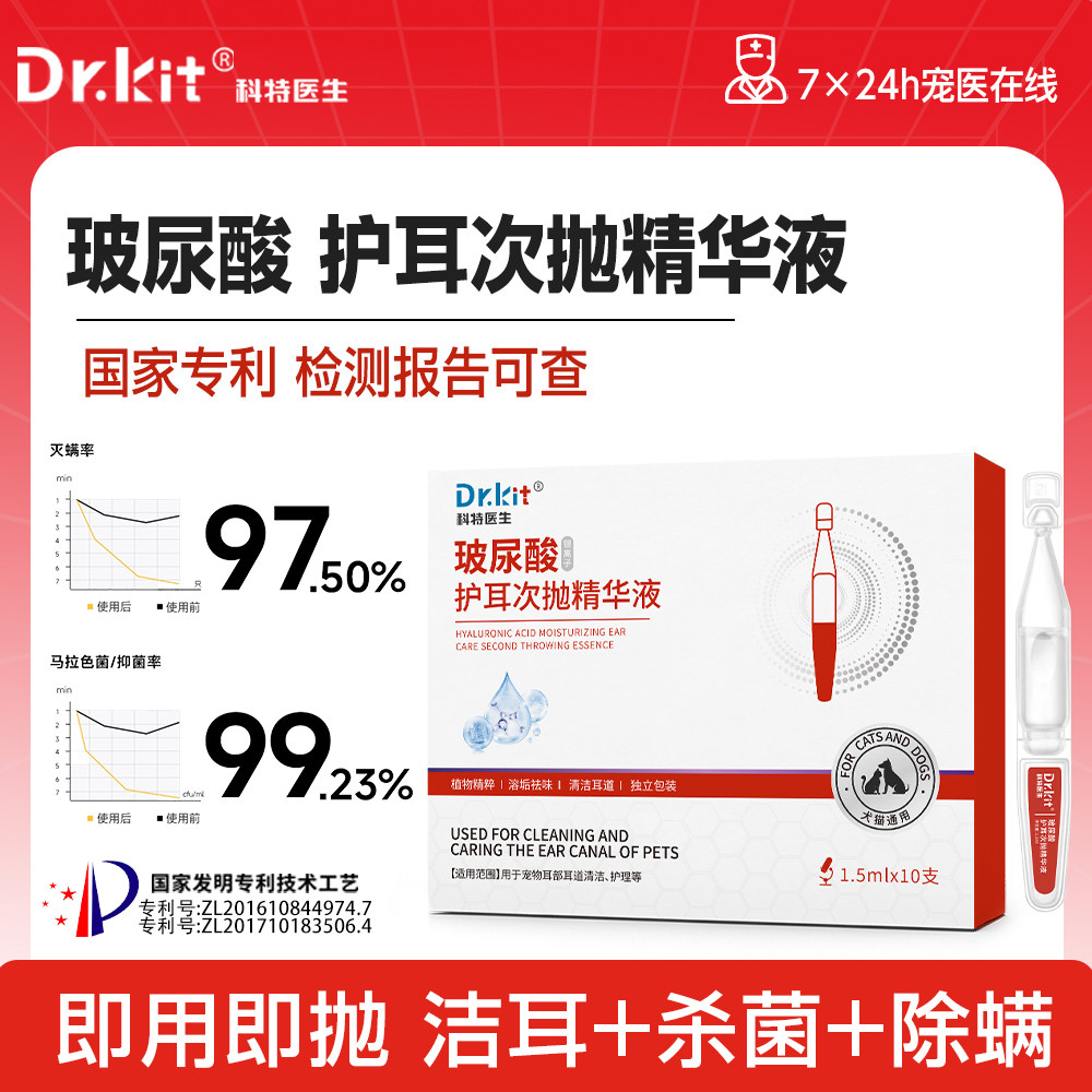 猫咪耳螨马拉色菌洗耳液