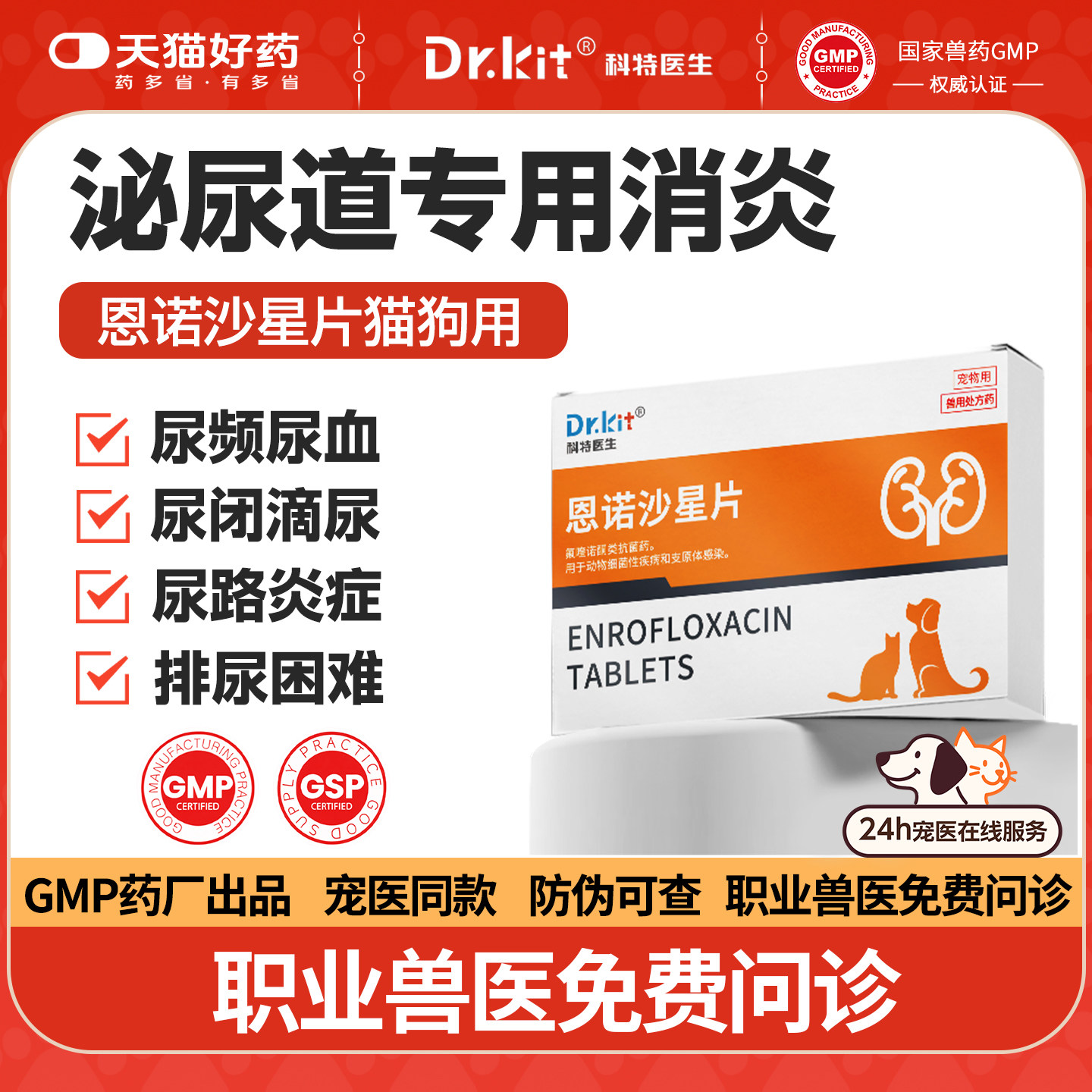 狗用恩诺沙星片猫用猫咪尿闭药症宠物泌尿系统药尿血利尿通尿频,宠物/宠物食品及用品,猫特色药品,淘宝优惠券,粉丝福利购,淘宝优惠卷