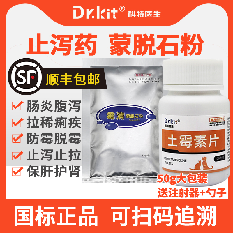 蒙脱石散猫咪狗狗宠物专用幼猫拉肚子止泻药拉稀软便蒙脱石粉兽用