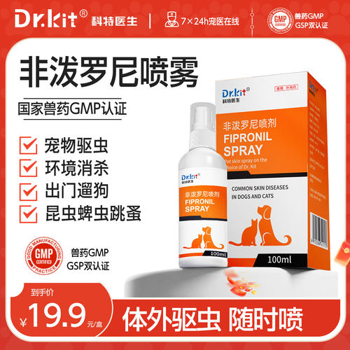 非泼罗尼猫狗驱虫喷雾剂户外居家