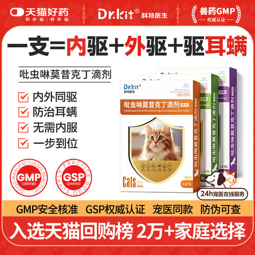 一支=外驱+内驱+驱耳螨一步到位