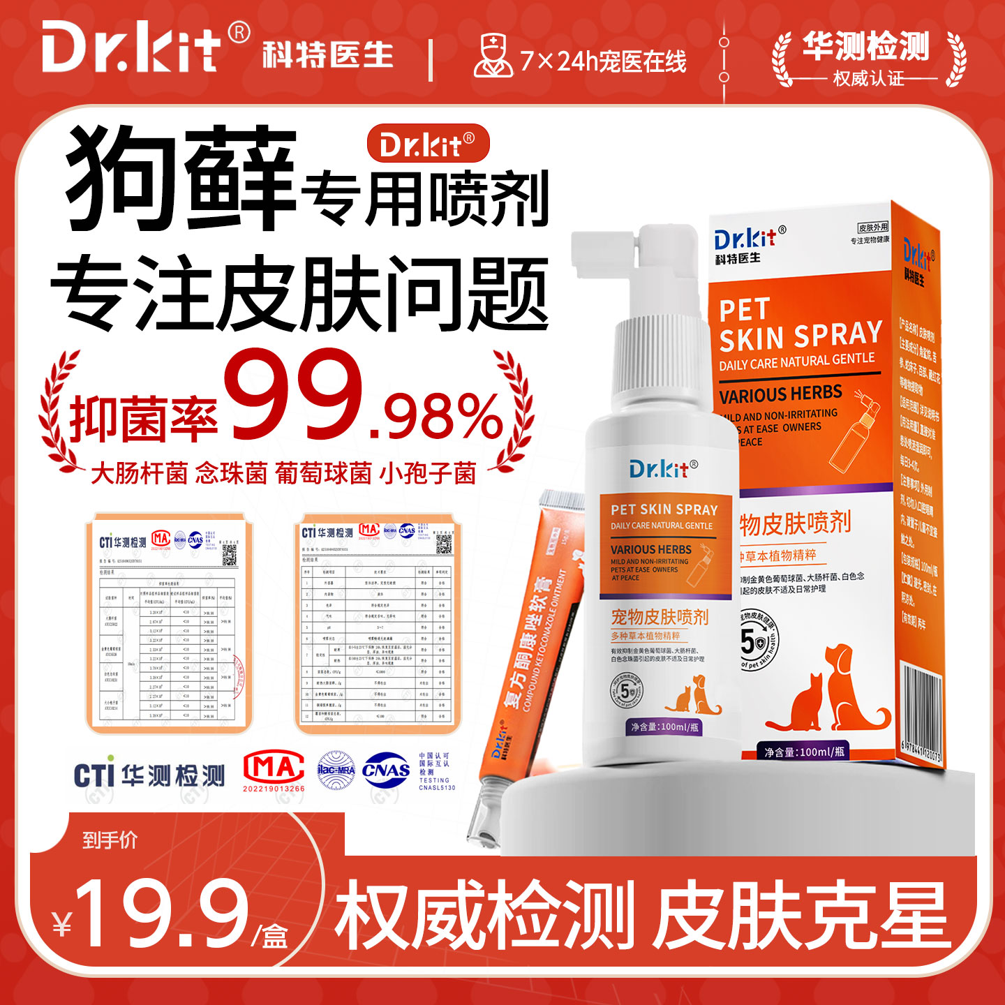 狗狗皮肤喷剂抑菌治癣