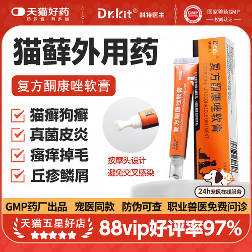猫狗癣复方酮康唑外用软膏真菌