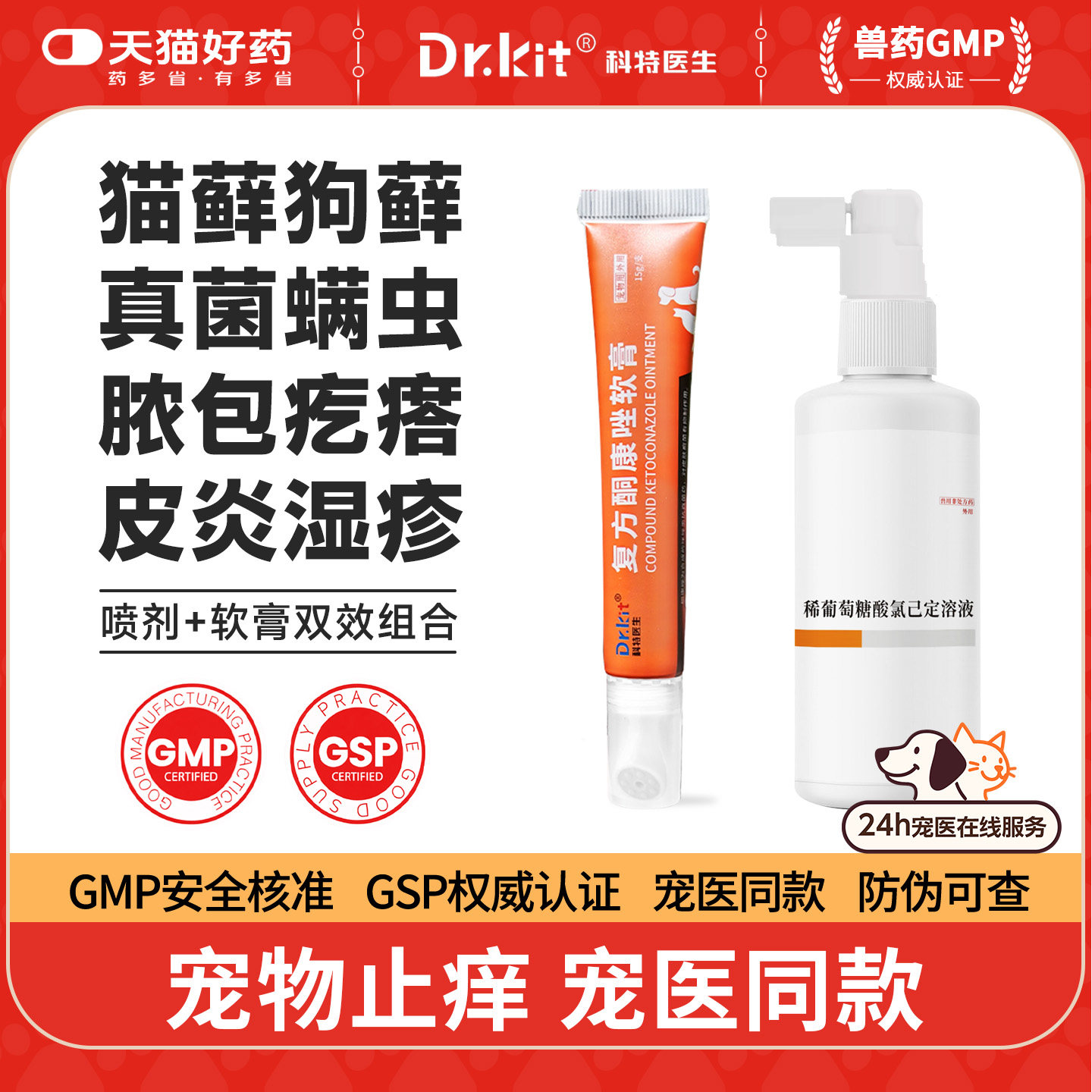 稀葡萄糖酸氯己定溶液宠物猫藓外用药狗藓癣猫咪皮肤病猫癣专用药