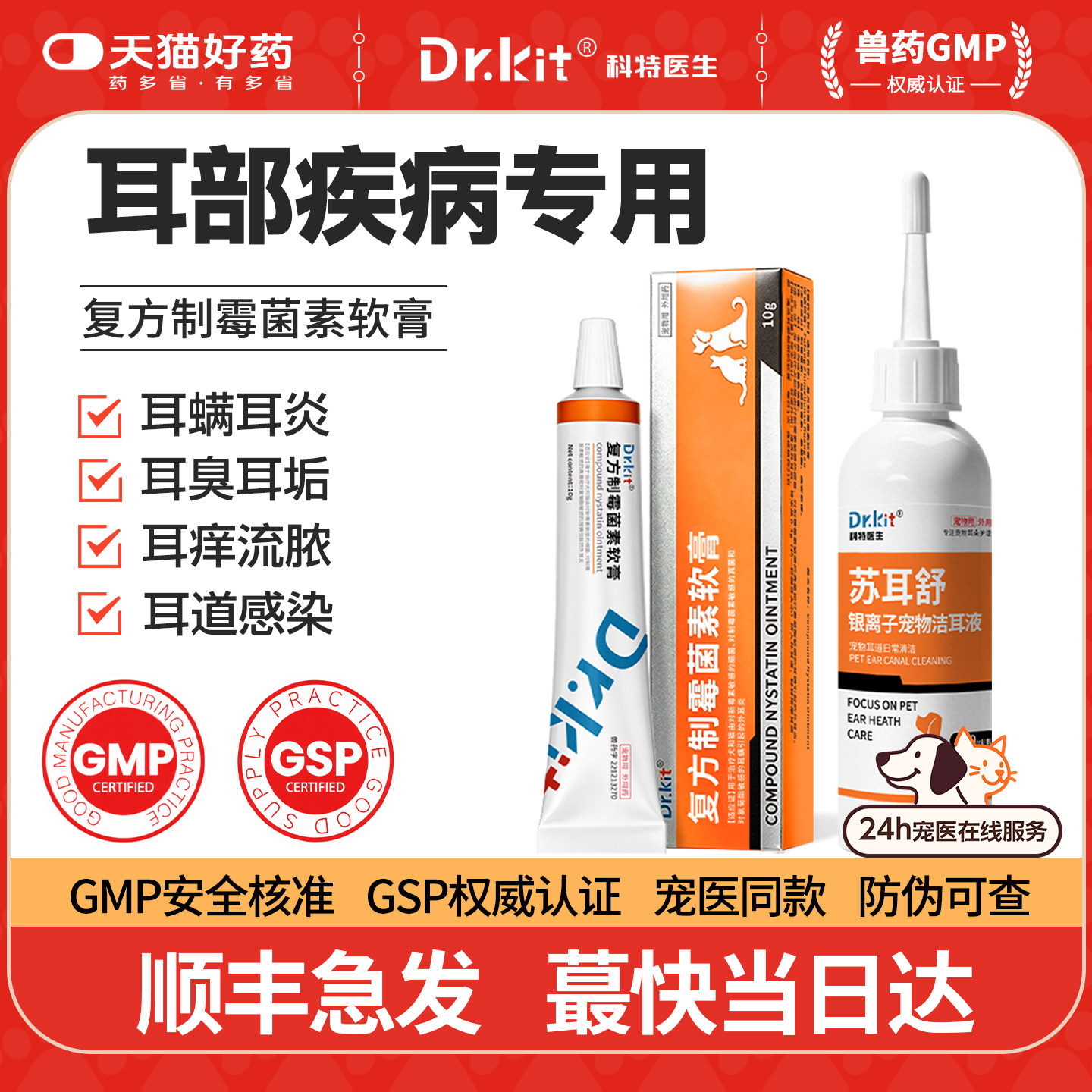 复方制霉菌素软膏耳螨药猫咪狗狗耳螨专用药宠物猫用马拉色菌耳药图片