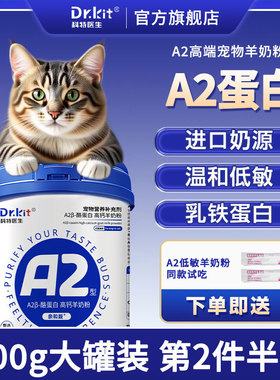 a2宠物羊奶粉猫咪专用猫咪羊奶粉幼猫小奶猫成猫孕猫送试用20乳糖