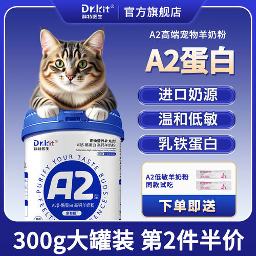 a2宠物羊奶粉猫咪专用幼猫小奶猫