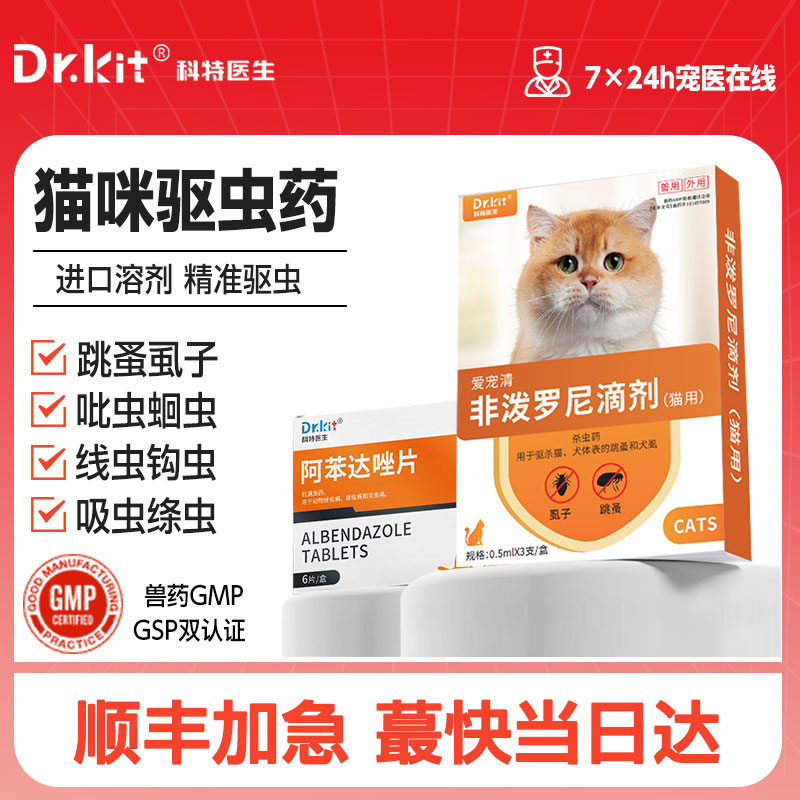猫咪狗狗驱虫药体内外一体跳蚤虱子蜱虫宠物非泼罗尼滴剂