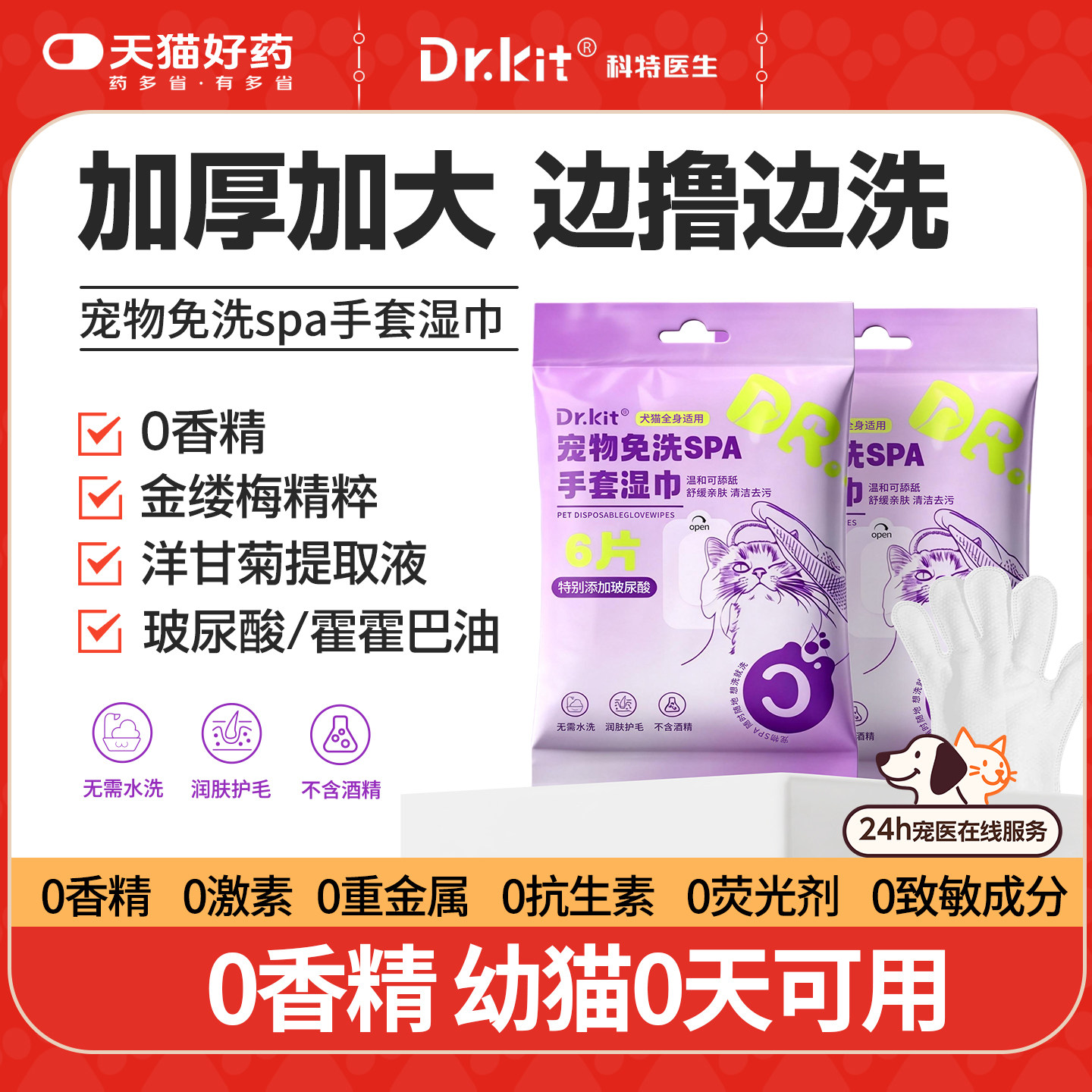 宠物免洗手套猫咪湿纸巾小猫狗兔子专用洗澡干洗擦脚屁股洗澡泪痕