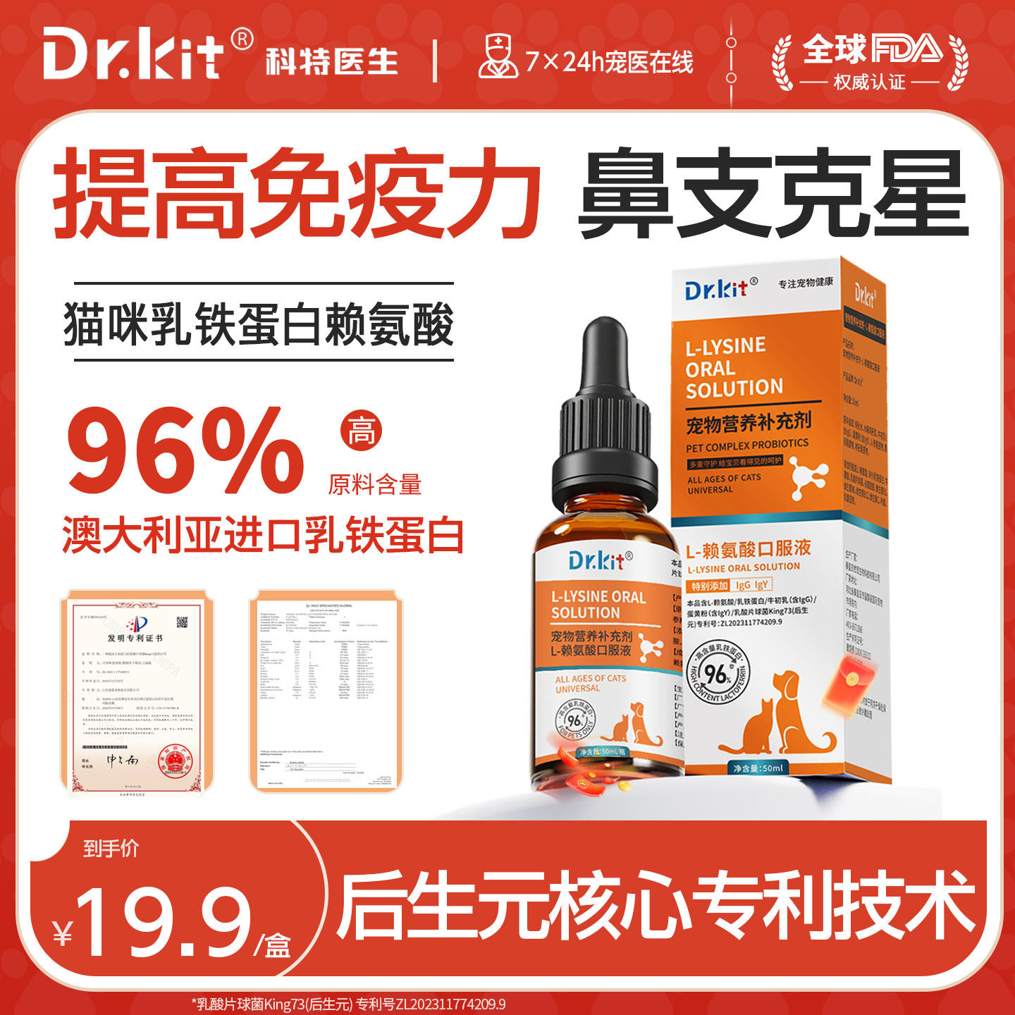 猫咪赖氨酸猫用乳铁蛋白宠物狗打喷嚏流鼻涕提高免疫力