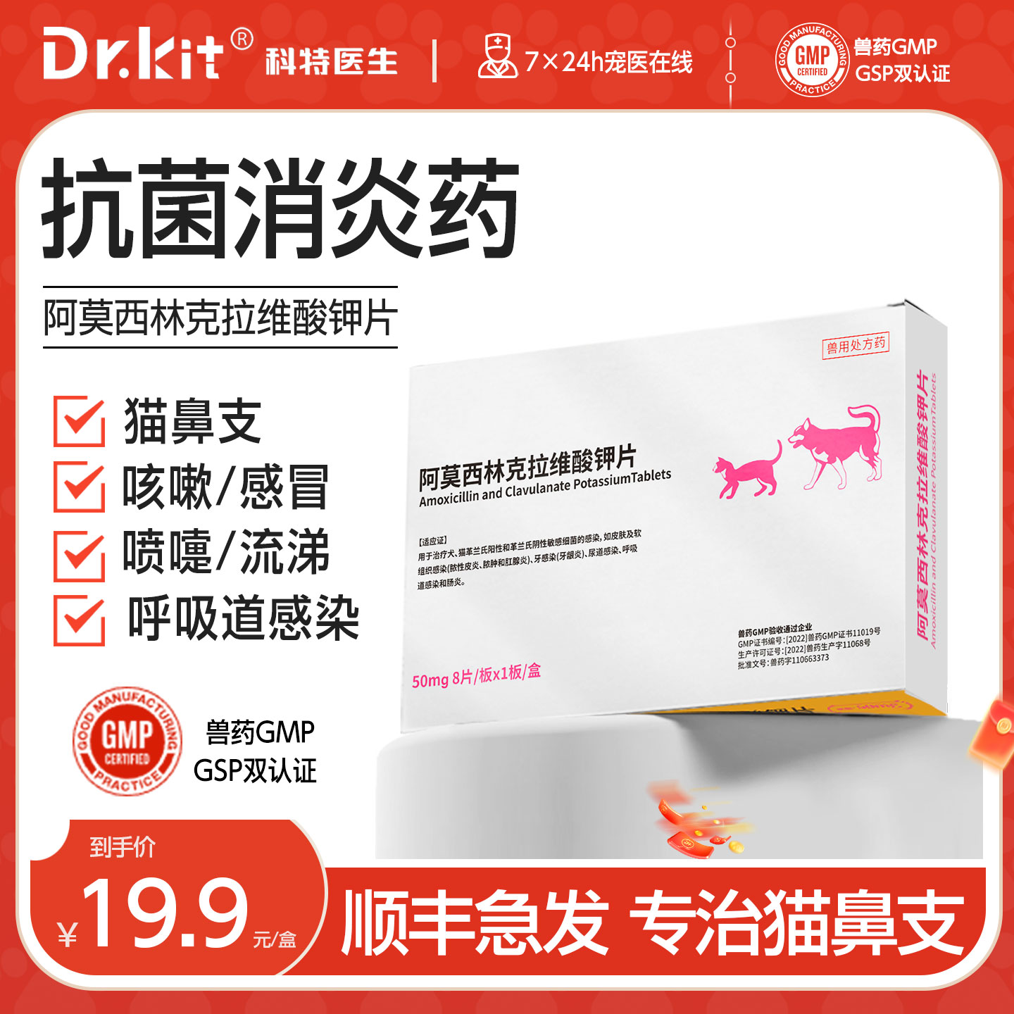 阿莫西林克拉维酸钾片宠物用猫咪感冒消炎药猫鼻支速打诺喷嚏鼻涕