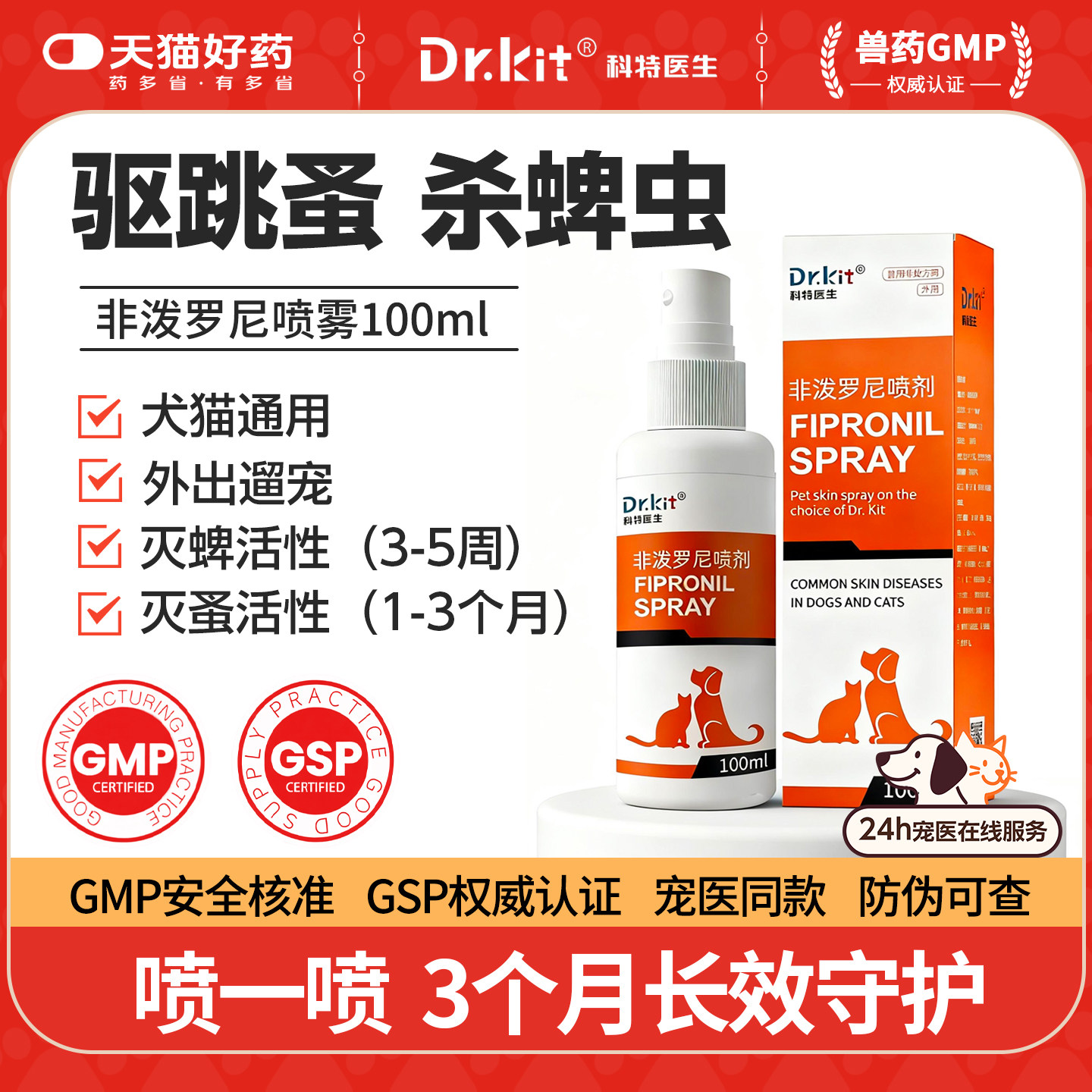 宠物非泼罗尼喷雾猫咪狗狗外出驱虫喷雾蜱虫跳蚤宠物驱虫药喷剂