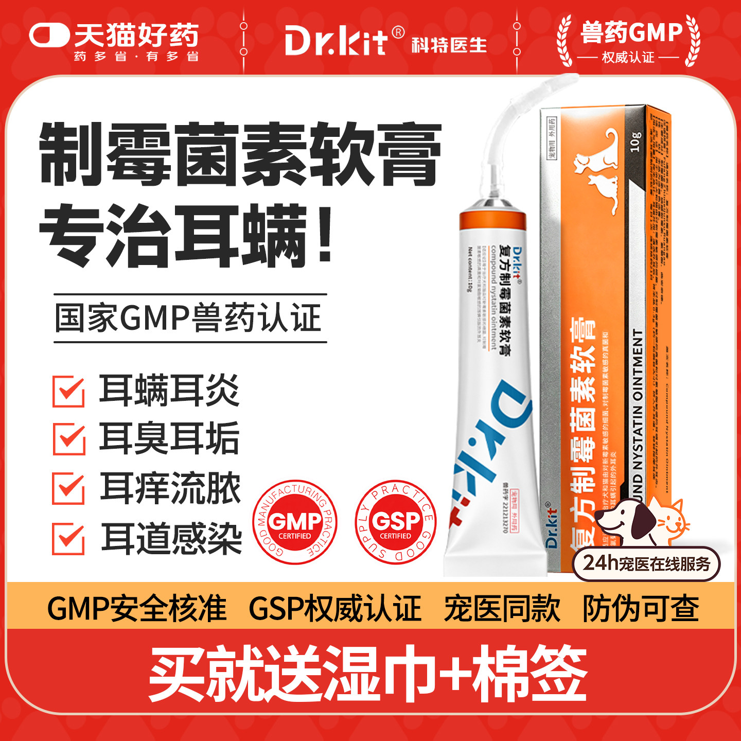 猫狗耳螨专用药复方制霉菌素软膏图片