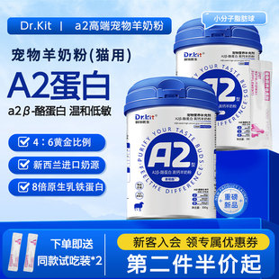 科特a2宠物羊奶粉官方旗舰店幼猫羊奶粉猫咪专用狗狗羊奶粉幼犬