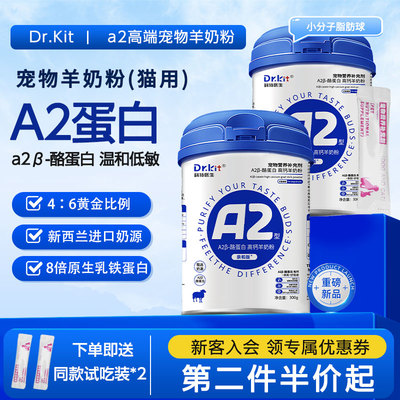 a2宠物羊奶粉猫咪专用狗狗