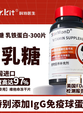 科特猫咪乳铁蛋白猫用0乳糖宠物狗狗鼻支提高免疫力猫狗通用