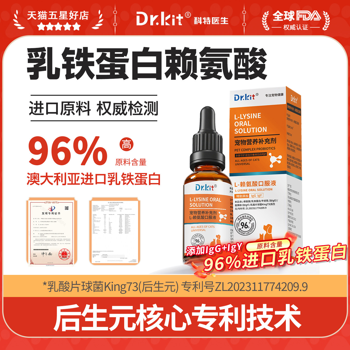 【进口原料*国家专利】猫咪赖氨酸猫用乳铁蛋白宠物狗提高免疫力