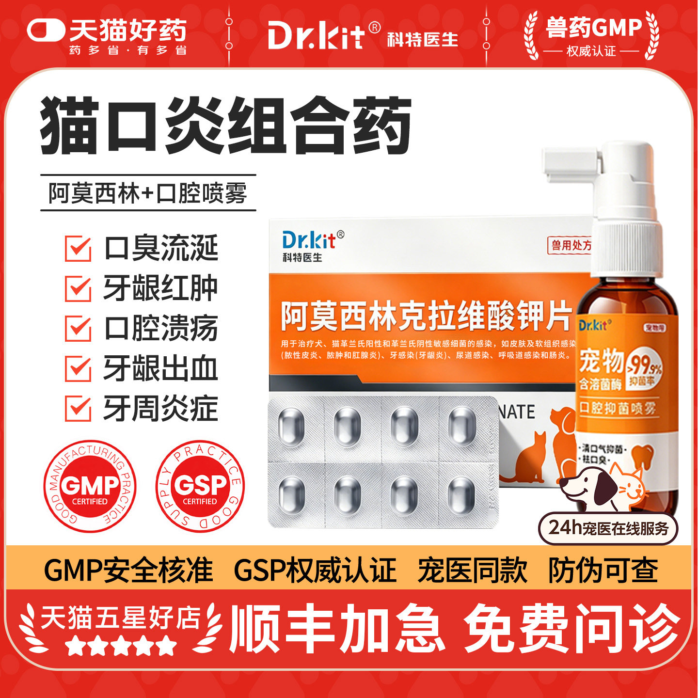 阿莫西林克拉维酸钾猫咪口炎喷剂宠物甲硝唑猫用牙龈红肿口腔溃疡