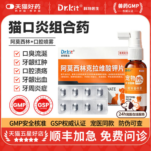猫咪口炎喷剂口腔溃疡流口水