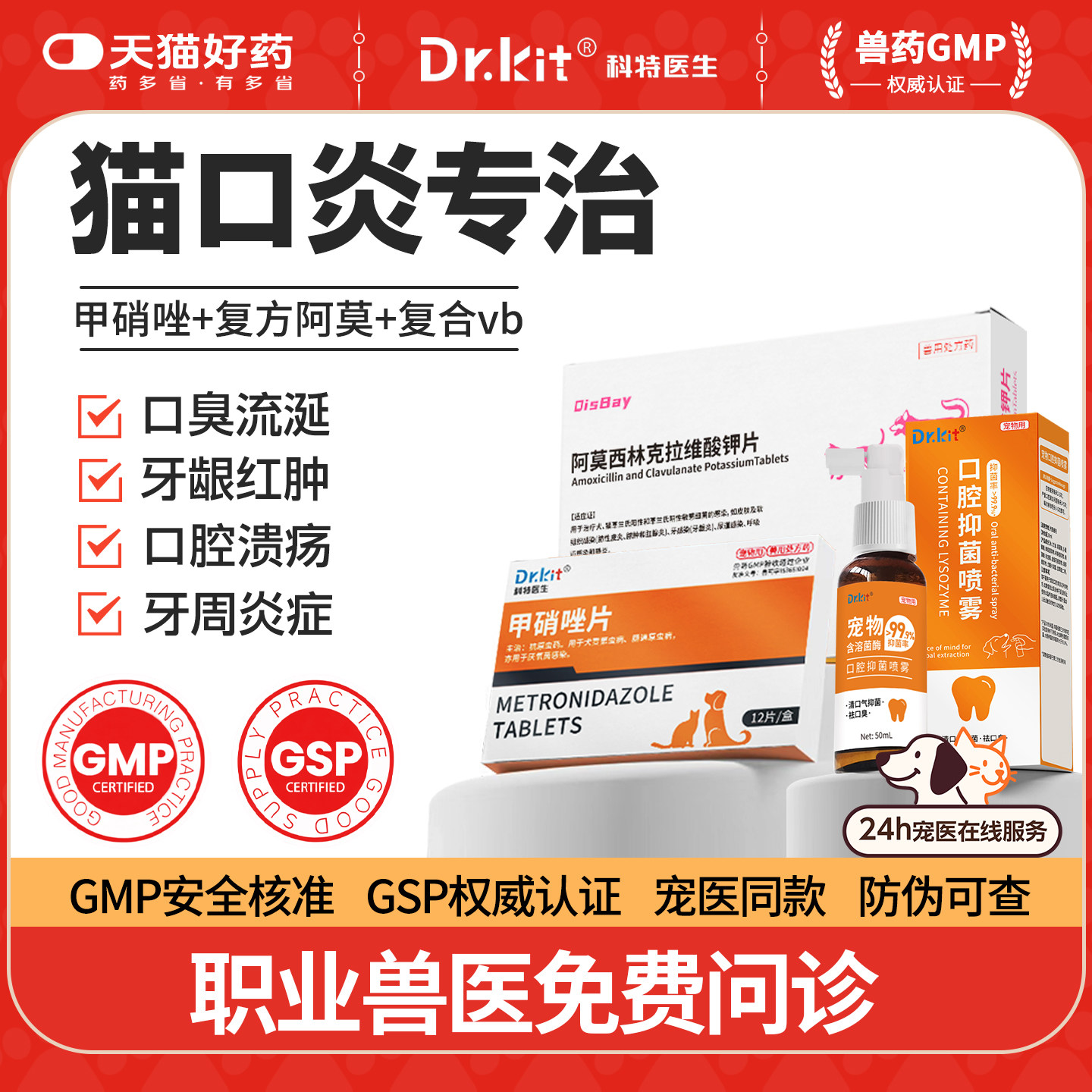 猫咪口炎喷剂甲硝唑片宠物猫用口腔喷雾狗狗洁齿水除口臭消炎药