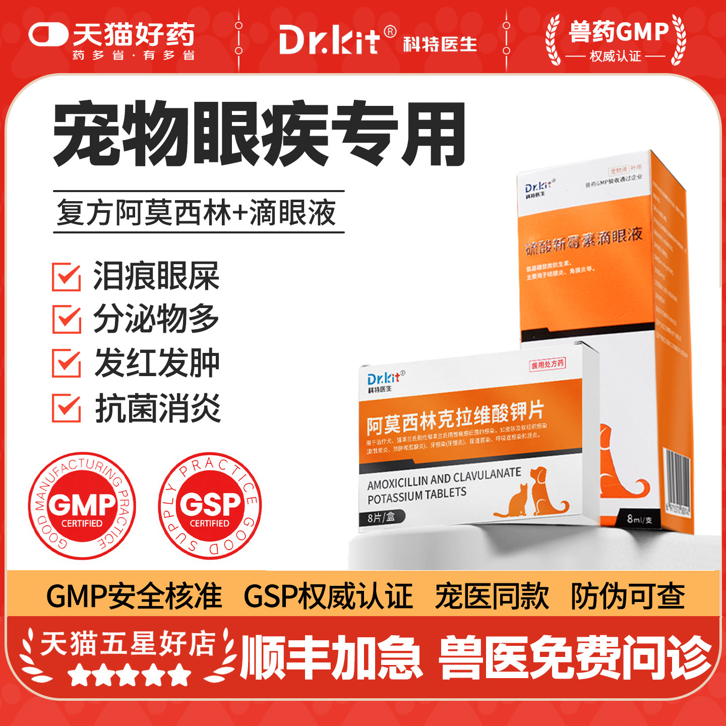 猫咪眼药水硫酸新霉素滴眼液宠物猫用狗狗眼睛发炎流泪消炎