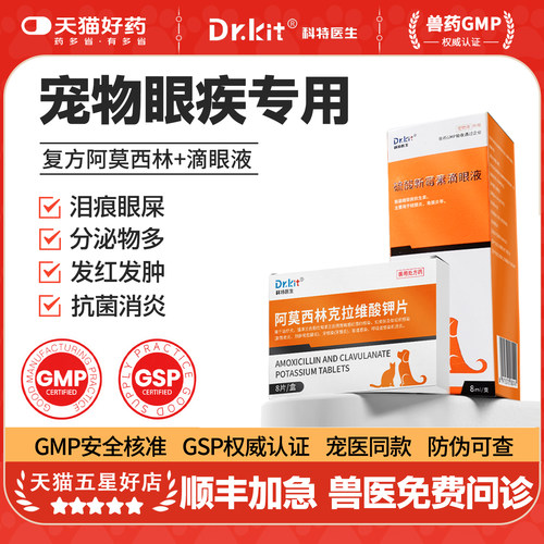 猫咪眼药水硫酸新霉素滴眼液宠物猫用狗狗眼睛发炎流泪消炎