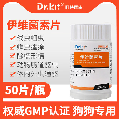 伊维菌素狗用狗狗螨虫专用药疥螨蠕形螨宠物狗狗驱虫药狗癣专用药 - 封面