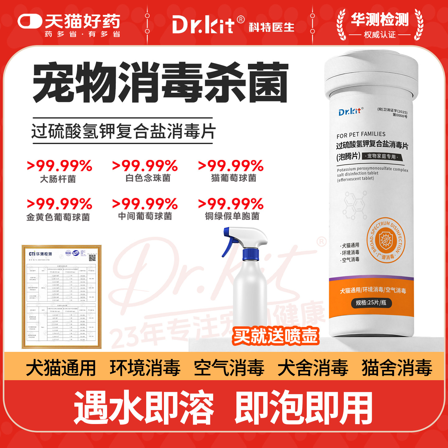 宠物消毒杀菌喷雾过硫酸氢钾泡腾片消毒剂狗猫咪专用犬瘟细小猫瘟